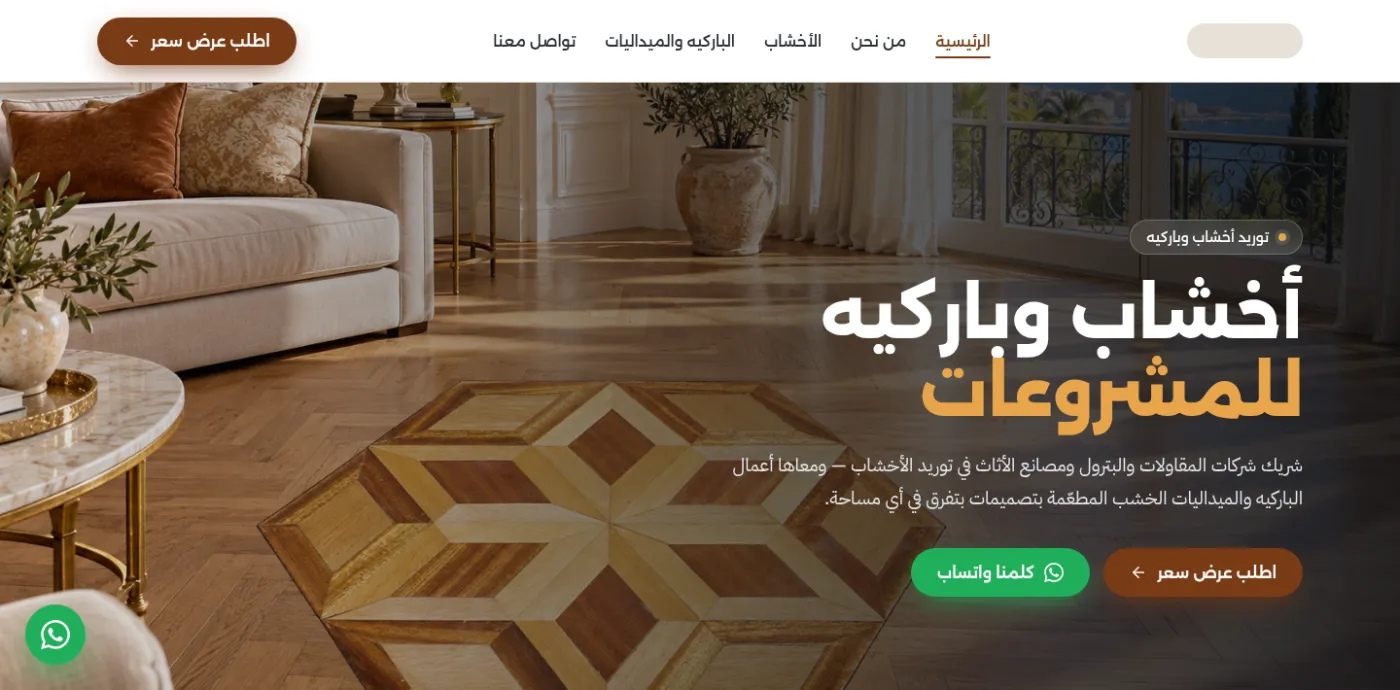 التصوّر الجديد لنفس الشركة: واجهة عربية كاملة بصورهم